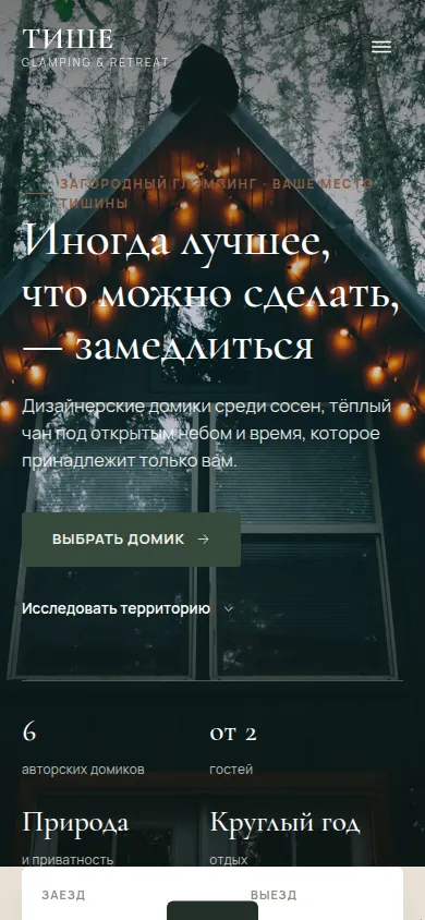 Мобильная версия сайта ТИШЕ