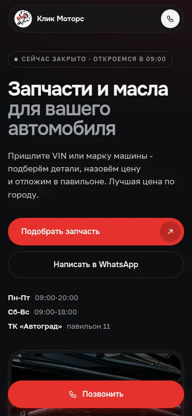 Мобильная версия сайта Клик Моторс